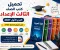 صورة مقال تحميل كتب الصف الثالث الإعدادي الترم الأول 2027 PDF | كتب الوزارة كاملة لجميع المواد برابط واحد