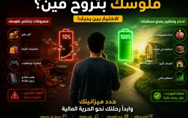 5 عادات يومية بتخليك تصرف فلوسك بسرعة من غير ما تحس.. وإزاي توقفها؟