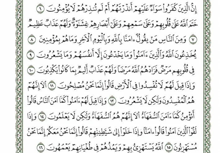 تفسير سوره البقرة من الآية 6 الي 16