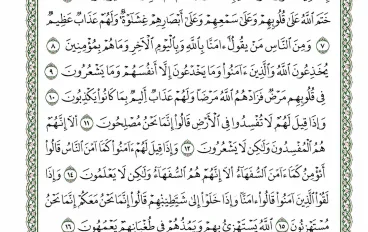 تفسير سوره البقرة من الآية 6 الي 16