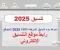 صورة مقال بدء تنسيق المرحلة الثالثة 2025 الثانوية العامة النظامين الحديث والقديم 2025.
