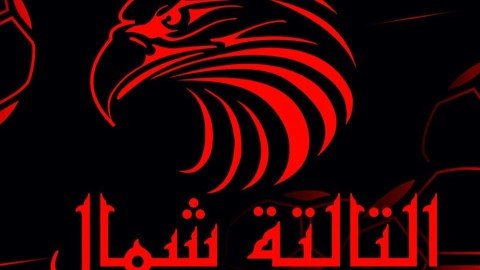التالتة شمال