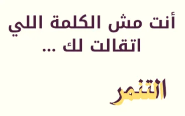 التنمر الإلكتروني وتأثيره على المجتمع
