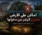 صورة مقال أماكن على الأرض ممنوع البشر من دخولها.. أسرار غامضة خلف المناطق المحظورة