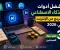 صورة مقال أفضل أدوات الذكاء الاصطناعي للربح من الإنترنت في 2026: 3 طرق سهلة للمبتدئين