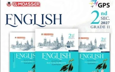 تحميل كتاب المعاصر لغة إنجليزية للصف الثاني بكالوريا 2027 PDF | أحدث إصدار برابط مباشر 