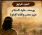 صورة مقال الجزء الرابع — يوسف عليه السلام عزيز مصر ولقاء الإخوة