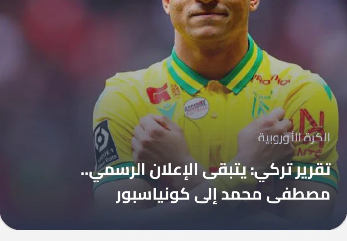 وفقا للتقارير تركيا مصطفى محمد إلي كونياسبور