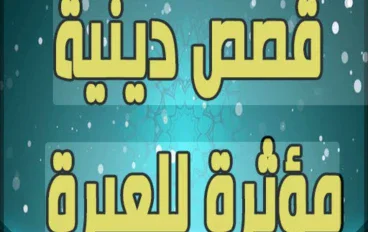 أصدق حب في التاريخ.. كيف شحب وجه ثوبان خوفاً من فراق النبي؟