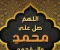 صورة مقال قصة حياة النبي محمد ﷺ