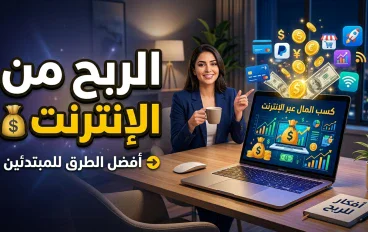 دليلك الشامل لبناء دخل من المنزل
