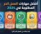 article image for أفضل مهارات العمل الحر المطلوبة