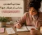 صورة مقال لماذا نبدأ العادات بحماس ثم نتوقف عنها ؟ 7 اسباب وحلول عمليه . 