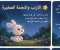 صورة مقال الأرنب والنجمة الصغيرة 