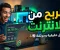 صورة مقال الربح من الإنترنت: طرق حقيقية لبناء دخل في العصر الرقمي