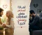 صورة مقال لماذا تستمر بعض العلاقات وتفشل أخرى؟