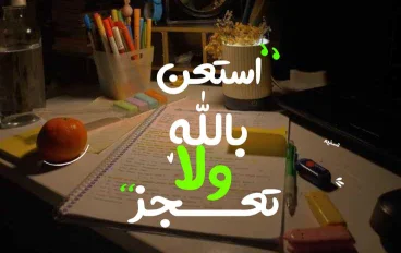كيف اذاكر بالطريقة الصحيحه