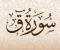 صورة مقال شرح سورة ق
