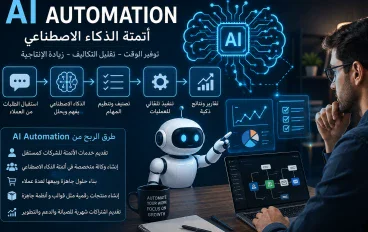 Ai automotion و طرق الربح منه 