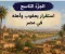 صورة مقال  # الجزء التاسع  — استقرار يوسف واهلة ف مصر