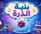 article image for بنية الذرة الجزء الثاني 