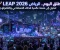 صورة مقال 🚀 LEAP 2026 ينطلق اليوم.. الرياض تتحول إلى منصة عالمية للذكاء الاصطناعي والتكنولوجيا