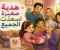 صورة مقال 🎁 هدية صغيرة أسعدت الجميع