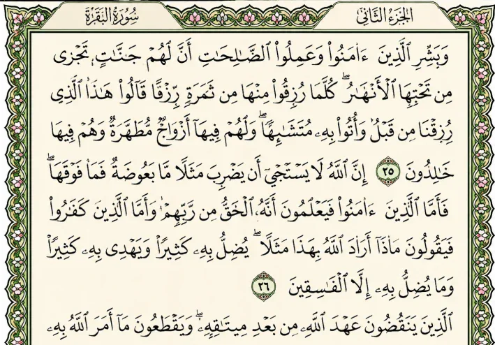 تفسير سورة البقرة من الاية 25 إلي 27