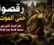 صورة مقال رقصوا حتى الموت.. لغز الوباء الذي حيّر مدينة كاملة عام 1518!