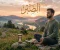 صورة مقال كيف تتعلم الصبر من الصفر؟
