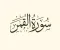 صورة مقال شرح سورة القمر