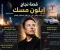صورة مقال الإرادة الحديدية: قصة نجاح إيلون مسك من الإفلاس إلى قيادة مستقبل البشرية