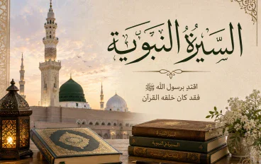 السيره النبويه 1