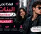 صورة مقال لماذا تحب بعض البنات الـ«Bad Boy»؟ أسرار الانجذاب للشخصية المتمردة