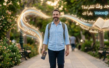 لا تجد وقتًا للقراءة؟ دع @Voice يقرأ لك