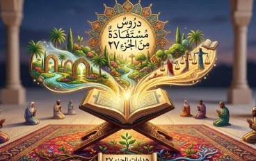 هدايات الجزء ٢٧