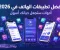 article image for 📱 أفضل تطبيقات الهاتف في 2026.. أدوات ستجعل حياتك أسهل