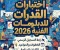 صورة مقال 📑 اختبارات القدرات للدبلومات الفنية 2026.. رابط التسجيل الرسمي والخطوات والمواعيد والكليات المتاحة