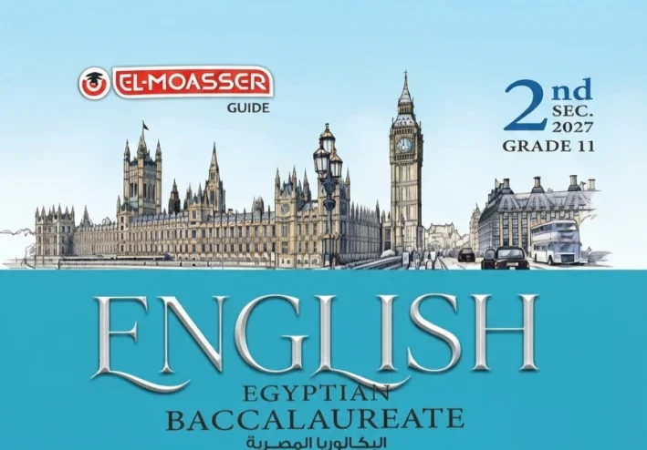 📓 تحميل المعاصر English تانية بكالوريا 2027 PDF | الجزء الأول + قصة The Lost World وأهم محتويات المنهج