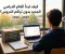 article image for كيف تبدأ العام الدراسي الجديد بدون تراكم الدروس؟