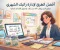صورة مقال كيف تدير راتبك الشهري بذكاء؟ دليل عملي لتنظيم المصروف والادخار