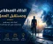 صورة مقال الذكاء الاصطناعي ومستقبل العمل: نحو فرص جديدة في سوق متغير