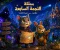 صورة مقال 🌟🐱 مملكة النجمة السابعة