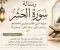 صورة مقال رسالة سورة الحشر