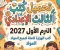 صورة مقال 📚 تحميل كتب الصف الثالث الإعدادي الترم الأول 2027 PDF | كتب الوزارة كاملة لجميع المواد