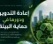 صورة مقال إعادة التدوير: ركيزة أساسية لتحقيق الاستدامة وحماية البيئة