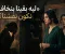صورة مقال ليه بقينا بنخاف نكون نفسنا