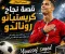 صورة مقال ⚽ كريستيانو رونالدو.. من طفل يحلم بالكرة إلى أحد أعظم نجوم كرة القدم