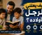 صورة مقال كيف يعتني الرجل بأولاده؟  خطوات لبناء أسرة سعيدة وتربية أبناء صالحين