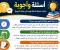 صورة مقال  أسئلة يومية.. إجابات بسيطة قد تغيّر طريقة تفكيرك نمر كل يوم بمواقف كثيرة تجعلنا نسأل أنفسنا